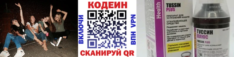Кодеин Purple Drank  Купить  Нея 